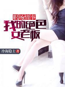 职场情人