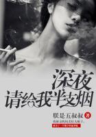 类似深夜请给我半支烟的