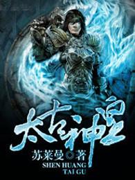 太古神王和绝世武神的联系