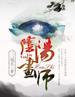 阴阳画皮克拉拉