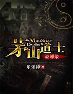 茅山道士的口诀