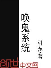 召唤鬼游戏