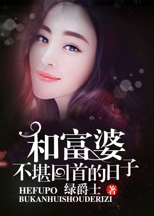 和富婆怎么相处