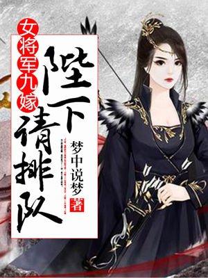 女将军当王妃