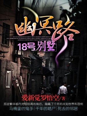 幽冥路部队