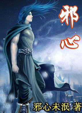 邪心英雄堕恶爪魔