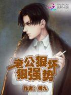 痞子老公txt