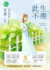 此生不愿