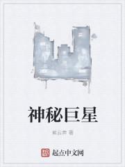 神秘巨星电影完整版