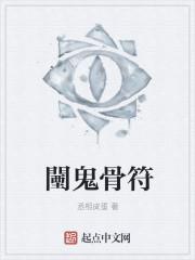 鬼骨场 百度百科