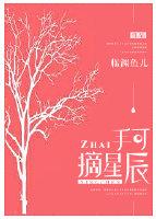 手可摘星辰什么修辞手法