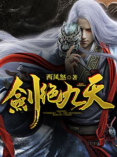 剑绝九天沈枫笔趣阁