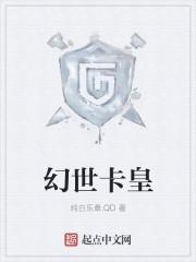 幻卡世界重生无防盗