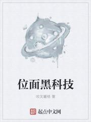 黑科技位面交易系