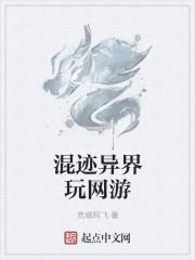异界游荡史