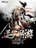 网游逆天玩家