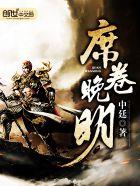 席卷是什么意思?