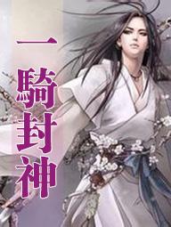一骑和二骑