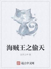 海贼王之我是天王