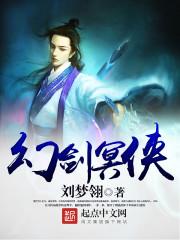 幻剑中文网