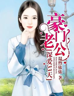 豪门老公深度宠