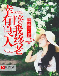 有良人相伴下一句是什么