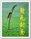弃妇再嫁 浩扬