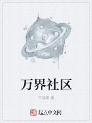 万界qq群