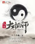 风水先生说的话可信吗
