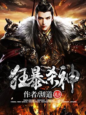 狂暴神王