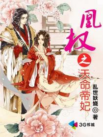 帝凰之天命帝妃