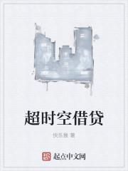 什么是超时空