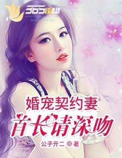 契约老公专宠妻