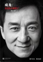 还没长大就老了成龙崩牙驹