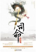 司命真君