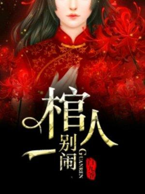 别乱来免费阅读