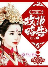 女配攻略报告txt