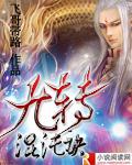 九转混沌诀简介