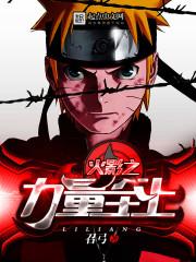 木叶之实力至上免费