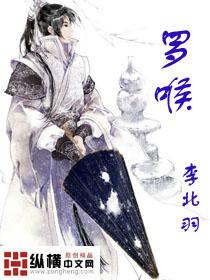 罗喉的武器是什么