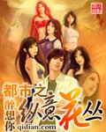 都市之纵意花丛女主角