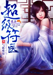 超神符阵师百度百科
