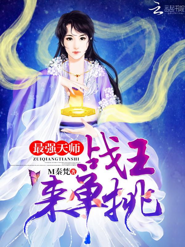 最强天师刘羽免费阅读