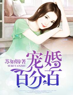 入骨宠婚叶澜成安之素燕归尔