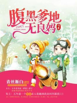 腹黑爹地太嚣张免费阅读全文