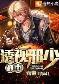 都市透视高手全文