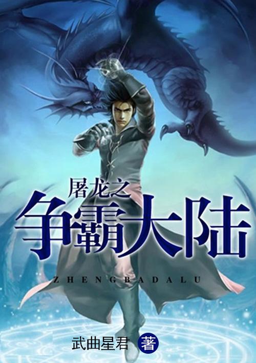 屠龙战争片是什么电视剧?
