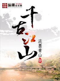 千古江山今朝新百世岁月当代好的横批