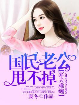 弃妻真难追