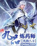 4品炼药师